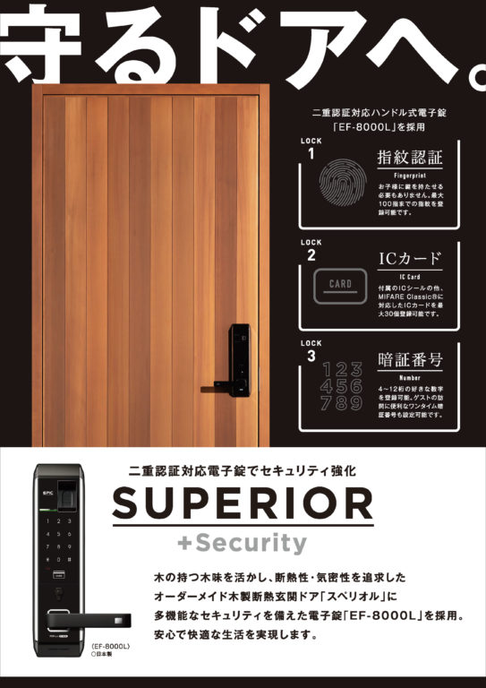 木製断熱玄関ドアスペリオルに電子錠付きが誕生 これからは 守る ドアへ Channel Original