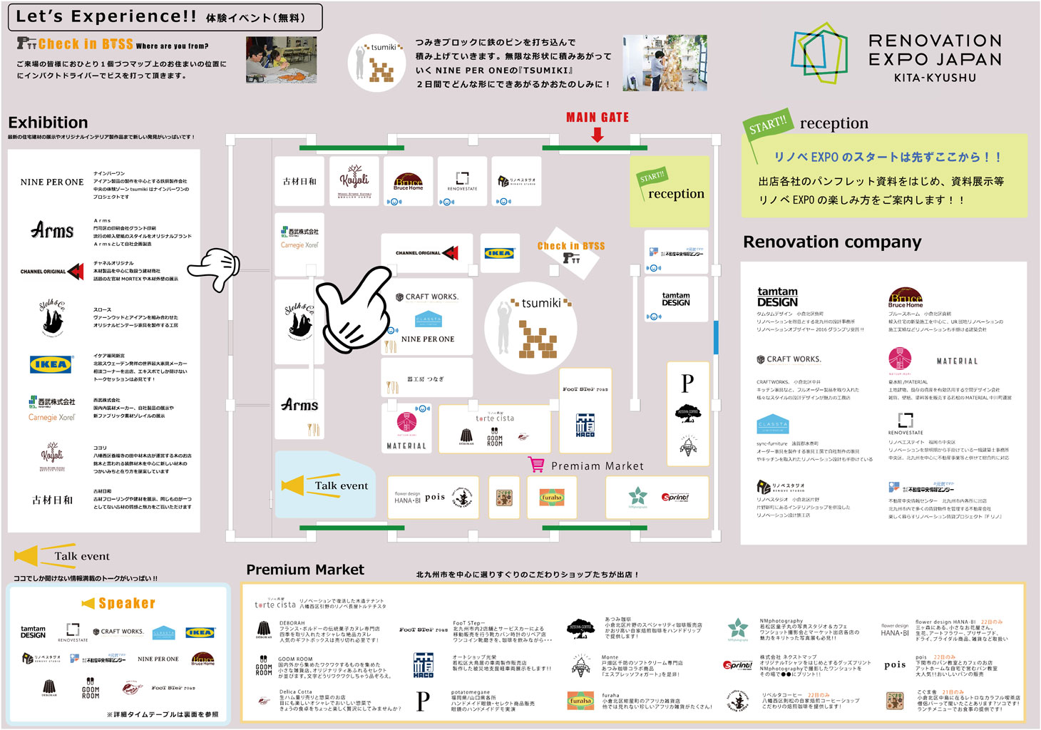 RENOVATION EXPO JAPAN 2017
