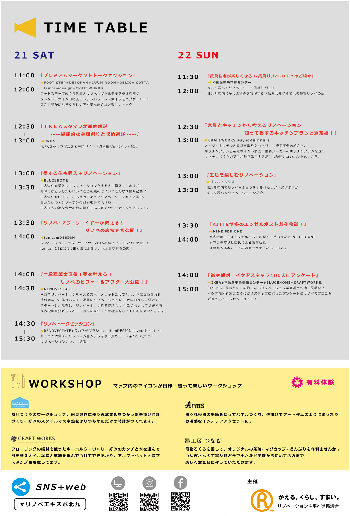 RENOVATION EXPO JAPAN 2017