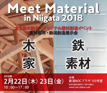 Meet MATERIAL in Niigata