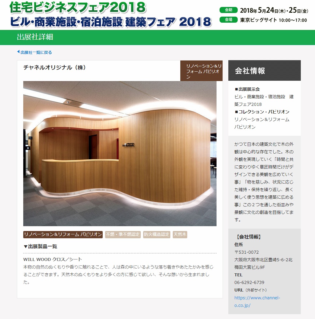 ビル・商業施設・宿泊施設　建築フェア2018