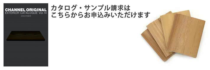 カタログ・サンプル請求